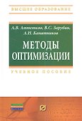 Методы оптимизации: Учебное пособие - 0