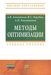 Методы оптимизации: Учебное пособие