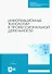 Информационные технологии в профессиональной деятельности. Учебное пособие для СПО - 0