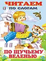 По щучьему веленью