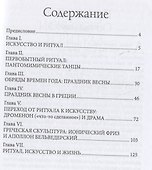 Искусство и ритуал древности - 1
