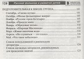 Русский фольклор в развитии речи детей - 2