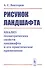 Рисунок ландшафта: Анализ геометрических свойств ландшафта и его практическое применение - 0