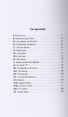 Наполеон и его женщины - 1