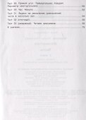Математика. Тесты. 2 класс - 2