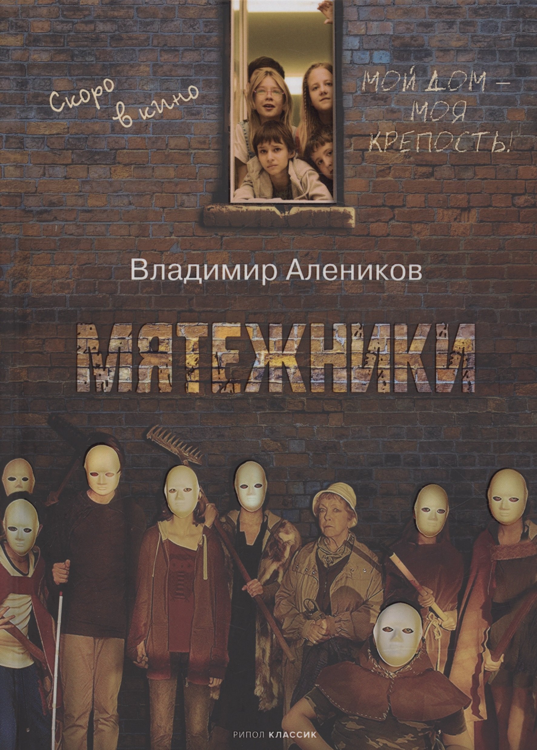 

Мятежники