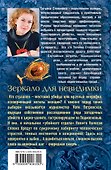 Зеркало для невидимки - 1