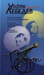 ТВари. Роман в стиле Iive reality