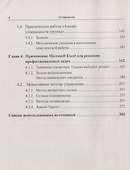 Информатика. Информационные технологии в профессиональной деятельности: Microsoft Word. Microsoft Ex - 2