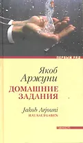 Домашние задания: Роман