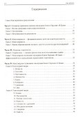Многомерное толкование гексаграмм Книги Перемен «И Цзин» - 1