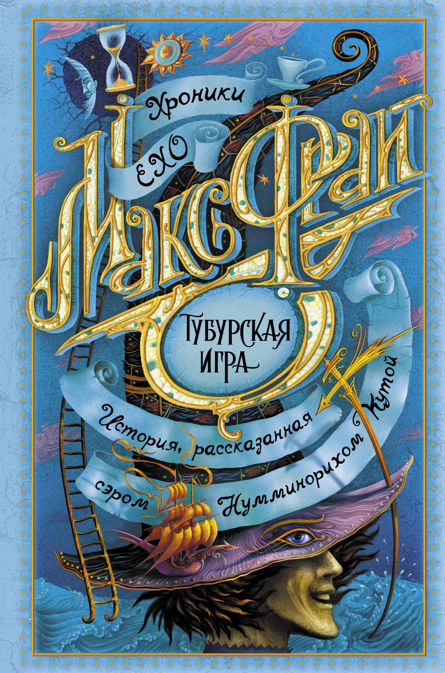

Тубурская игра