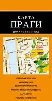 Прага: карта / 2-е изд.
