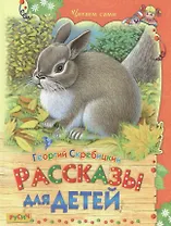Рассказы для детей