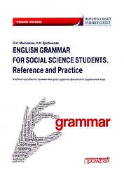 English Grammar for Social Science Students. Reference and Practice. Английский язык: Учебное пособие по грамматике для студентов факультета социальных наук