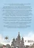 Иллюстрированная история Москвы - 1