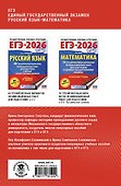 ЕГЭ. Русский язык и математика. Полный курс в таблицах и схемах для подготовки к ЕГЭ - 1