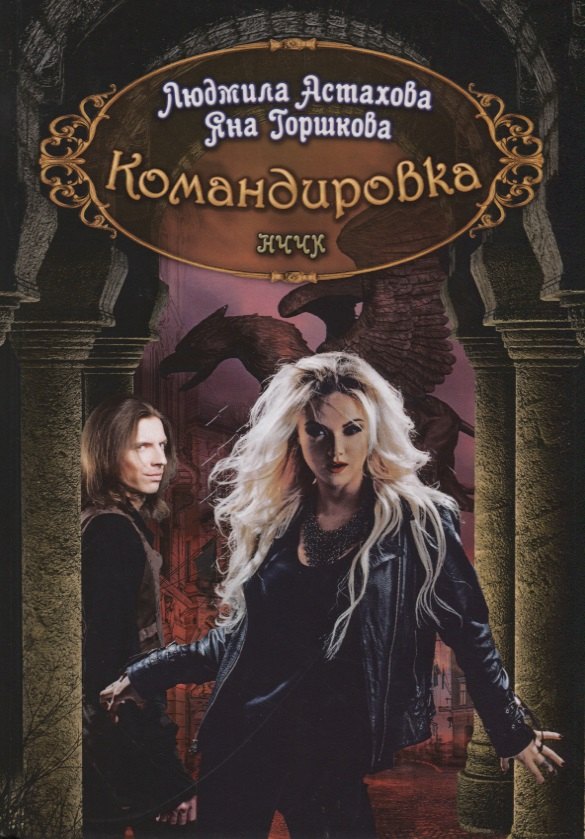 

Командировка. НЧЧК