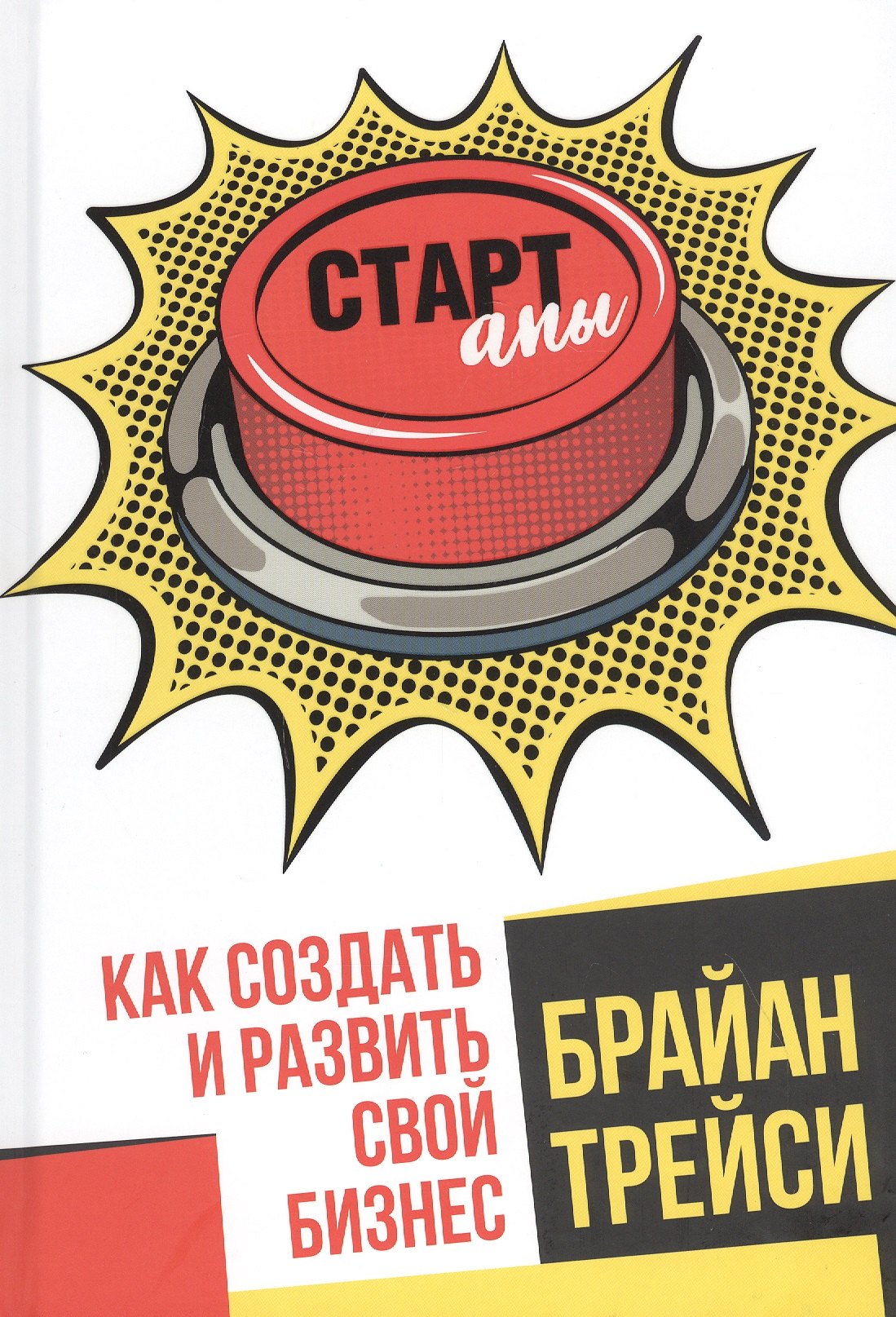 

Стартапы: как создать и развить свой бизнес