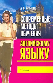 Современные методы обучения английскому языку