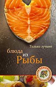 Блюда из рыбы(нов) - 0