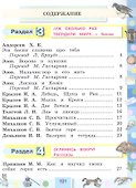 Литературное чтение. 4 класс. Учебник. В четырех частях. Часть 2 - 1
