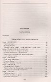 История тайных обществ, союзов и орденов - 1