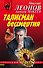Талисман бессмертия - 0