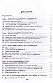 Источники питания для сварки: учебник - 2