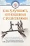 Как улучшить отношения с родителями - 0