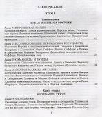 История ислама. С основания до новейших времен - 1