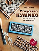 Искусство кумико: красивые панно своими руками - 0