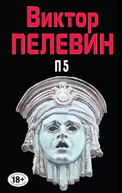 Полное собрание сочинений. Т. 10. П5