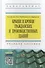 Крыши и кровли гражданских и производственных зданий: Учебное пособие - 0