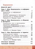 Информационная безопасность, или Как вести себя в Сети. 2-4 классы - 1