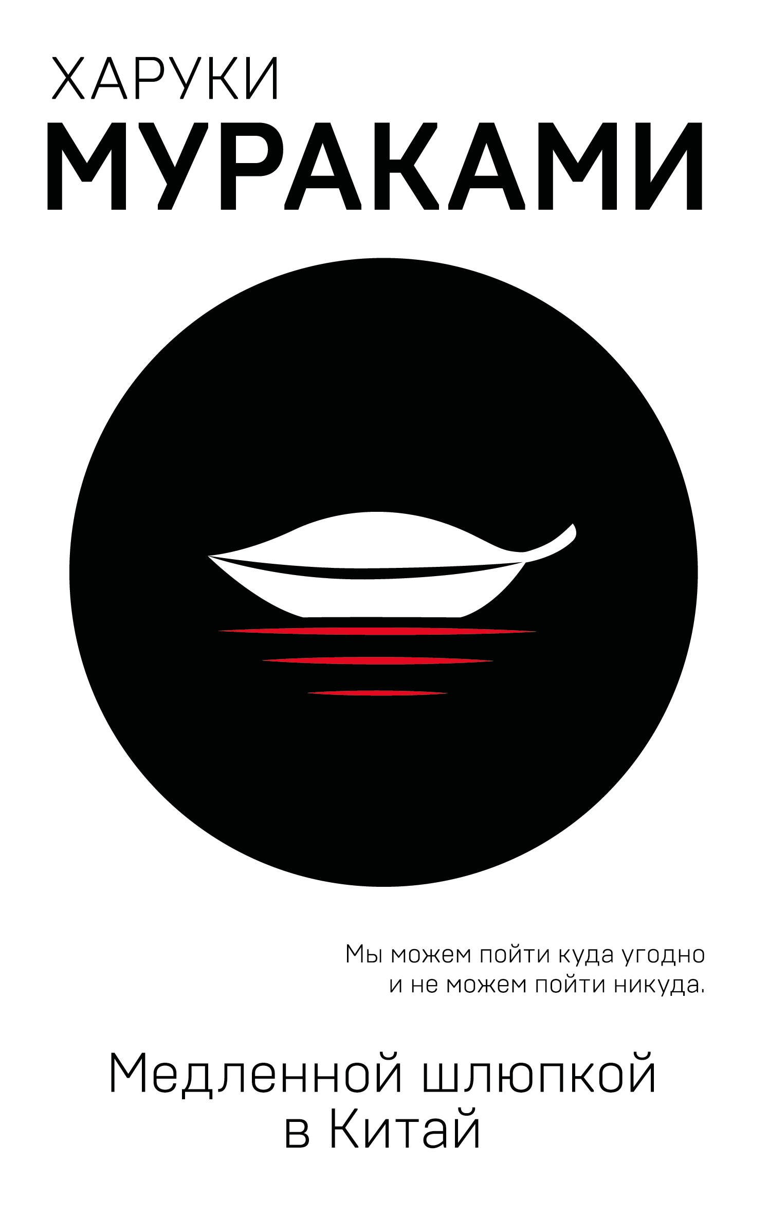 

Медленной шлюпкой в Китай