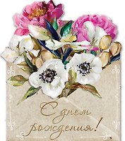 Открытка двойная Люкс "С Днем Рождения!"