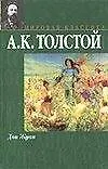 Дон Жуан