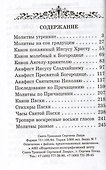 Православный молитвослов. 5-е издание - 1