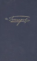 Полное собрание сочинений и писем в двадцати томах. Том пятнадцатый. Письма 1842 - январь 1855