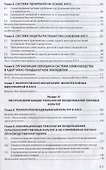 Адаптивно-ландшафтные системы земледелия - 2