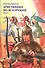 Христианин во всеоружии т.2/3тт (супер) Гарнелл - 0