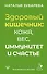 Здоровый кишечник: кожа, вес, иммунитет и счастье - 0