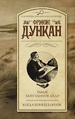 Такое запутанное дело. Когда конец близок - 0