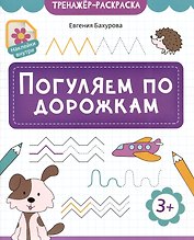 Погуляем по дорожкам