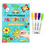 Многоразовая раскраска. Умные задачки (с маркерами)
