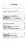 Статьи по русской стилистике - 2