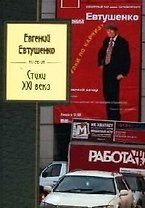 Стихи XXI века
