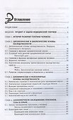 Генетика человека с основами медицинской генетики. Учебник - 2