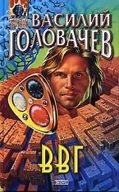 ВВГ
